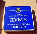 Депутаты не приняли отчет об исполнении бюджета Тольятти за 2006 год