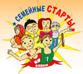 В ''Семейных стартах'' Тольятти приняли участие уже около тысячи семей