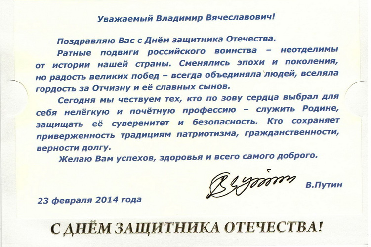 Поздравление Сергею От Президента